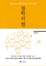 철학의 힘